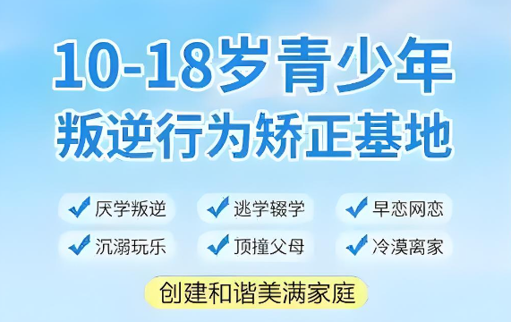 严选湖南排行榜前十的叛逆青少年特训学校名单大全