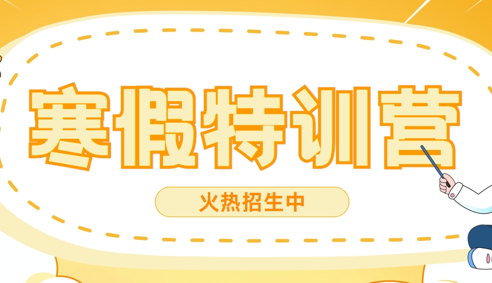西安非常优质的十大初三寒假特训辅导班榜单汇总一览