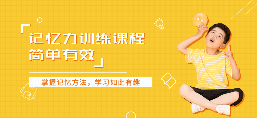 儿童大脑潜能开发训练