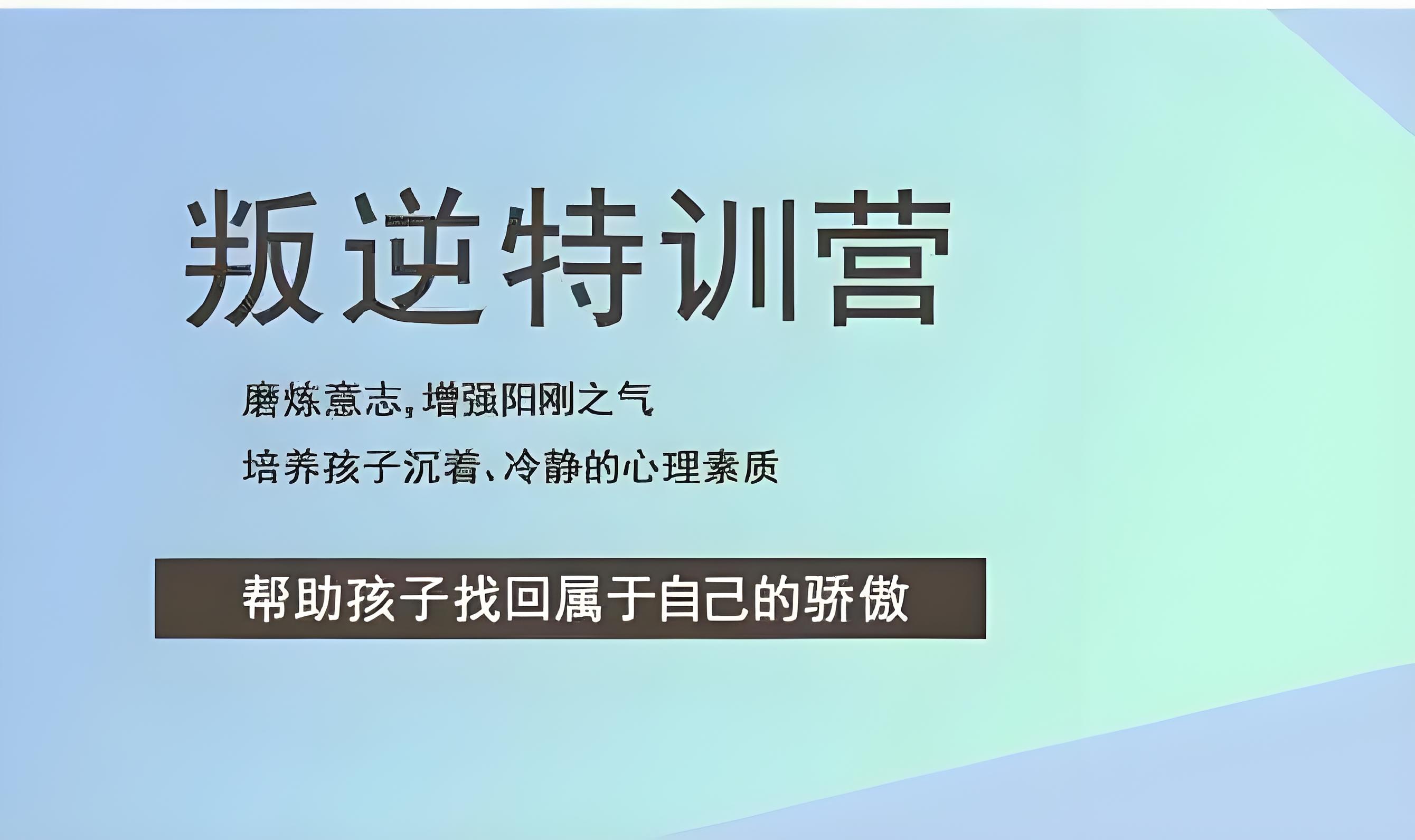 山东德州正规青少年全封闭寄宿学校TOP10名单清单-高中生不想上学家长怎么办？
