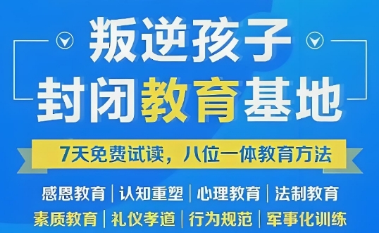 郑州TOP10孩子离家出走矫正学校好评排行榜名单出炉
