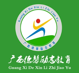 广西德馨励志教育