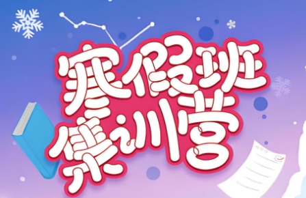 力荐西安排名靠前的top10中考寒假集训营-免费咨询