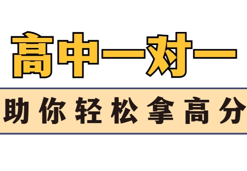 盘点2024济南十大高中学科一对一辅导效果好的培训机构名单