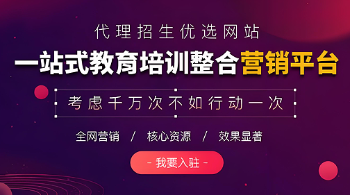 盘点国内郑州针对性一站式线上代理招生平台{睿知网}十大实力排名--全国合作招生