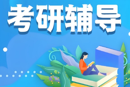 考试无忧：长春top10考研全科集训辅导机构排行榜出炉