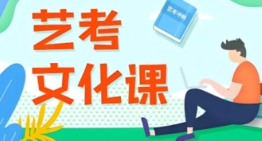 【一鸣惊人】长春10大艺考文化课补习辅导机构公布