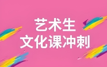 2025长春艺术生文化课补习教育机构排行榜更新