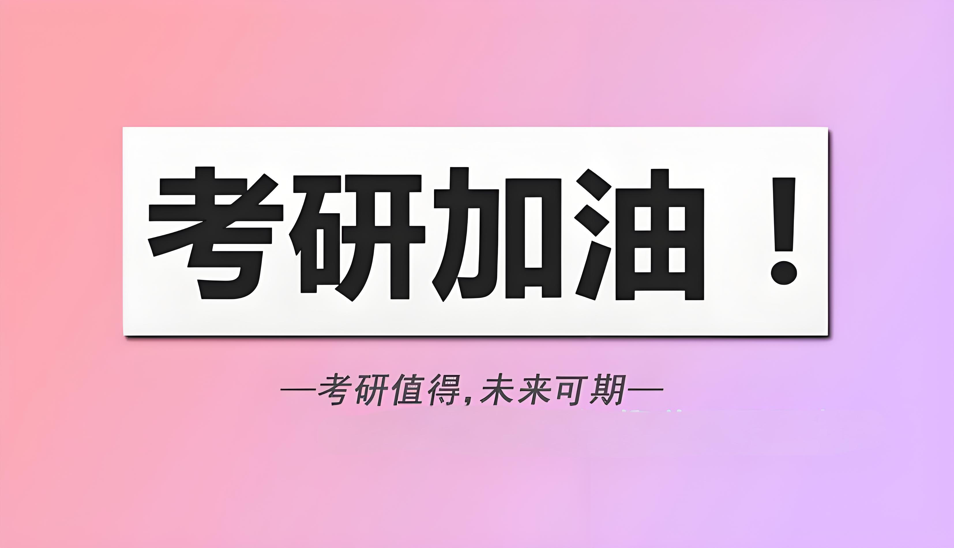 上岸长春顶尖的考研集训辅导学校-免费咨询