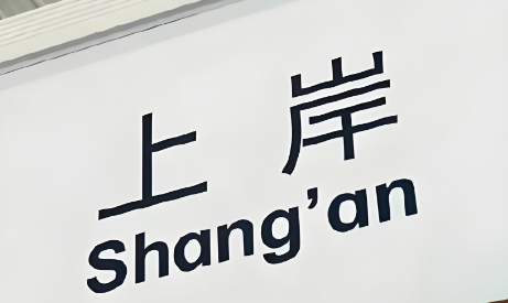 省考冲刺必备：长春个性化公务员面试备考辅导培训机构十大排名详情