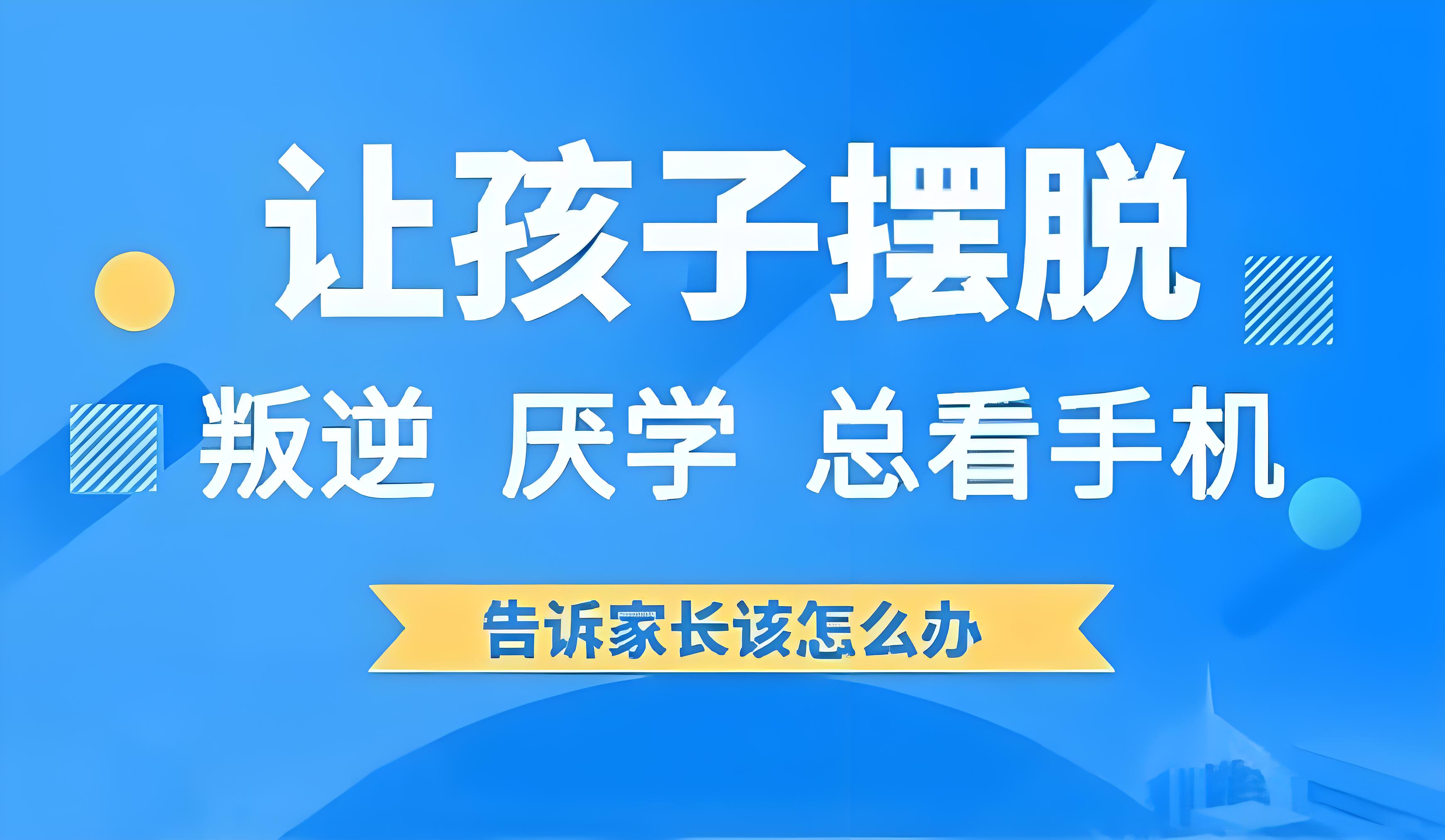 走出阴霾-昆明前10青少年网瘾大军事化叛逆改造学校