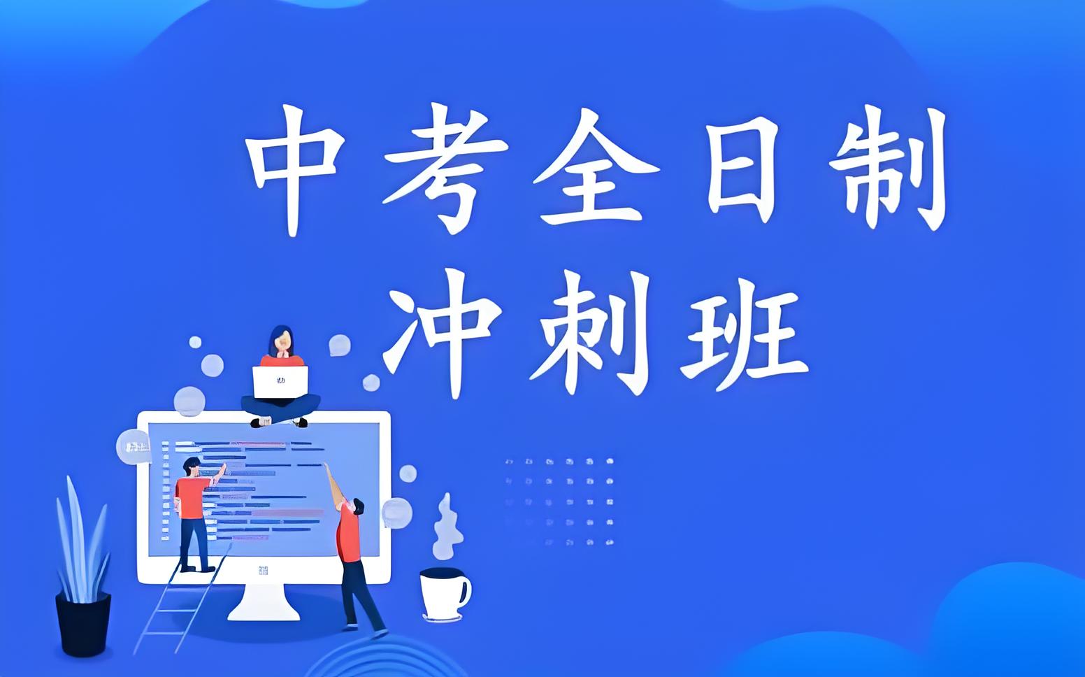 力荐广州学习氛围好的中考全日制辅导机构排名大解析