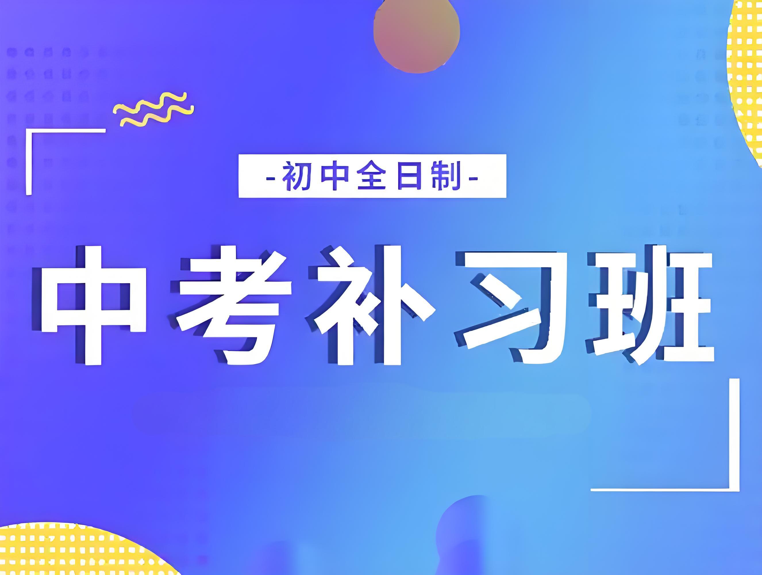 国内福州初三中考集训冲刺补习机构-专注个性化辅导