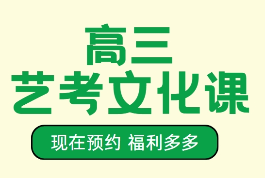 盘点郑州2025年度前十的高三艺考文化课辅导学校名单