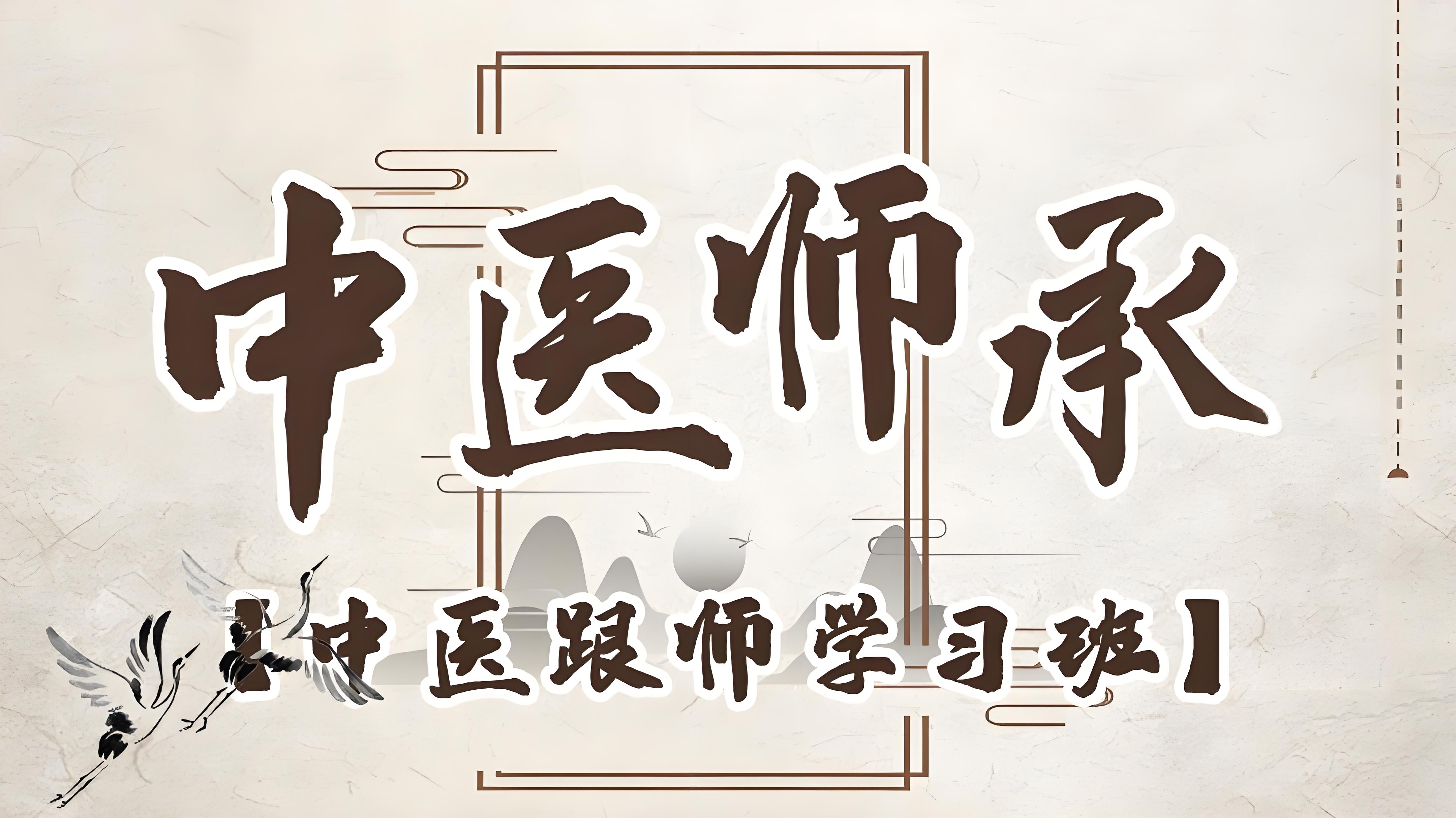全国覆盖内容丰富的中医师承技能培训机构十大名单揭晓塑造高尚的医德医风