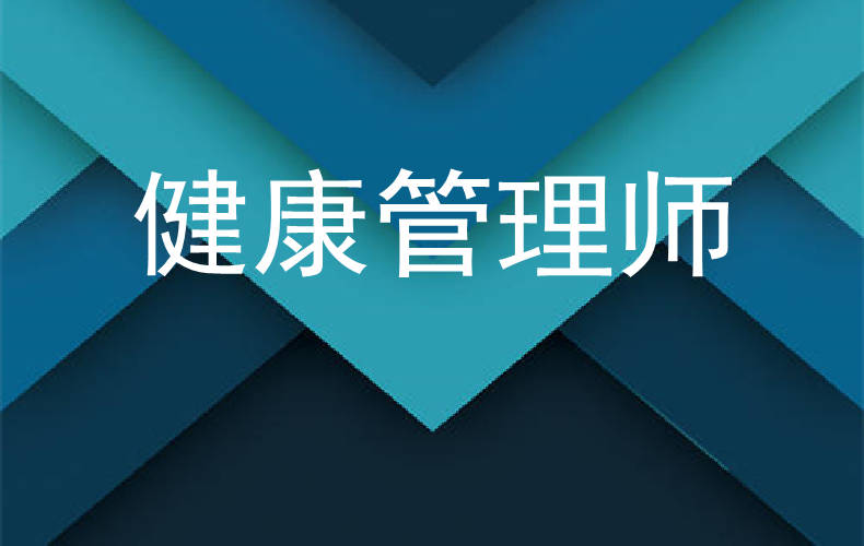 全国十大健康管理师培训机构排行榜及选择指南1