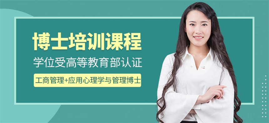 国内实力强的考博申博学术背景提升辅导机构前十名