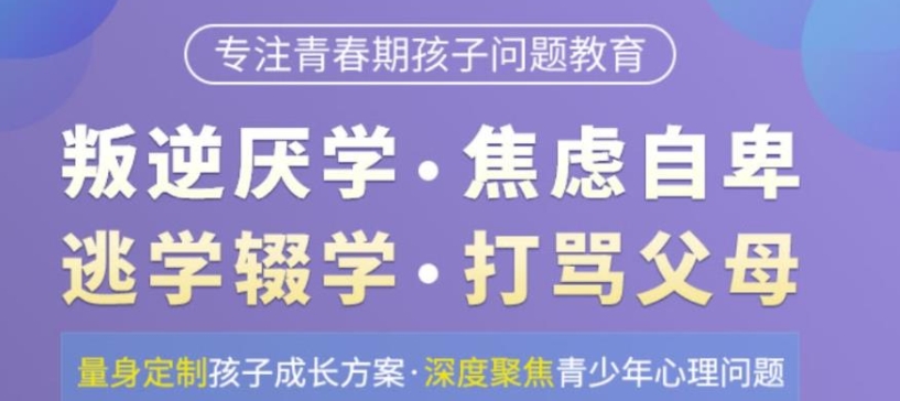 目前推荐的十大孩子叛逆行为引导基地排名2025名单一览