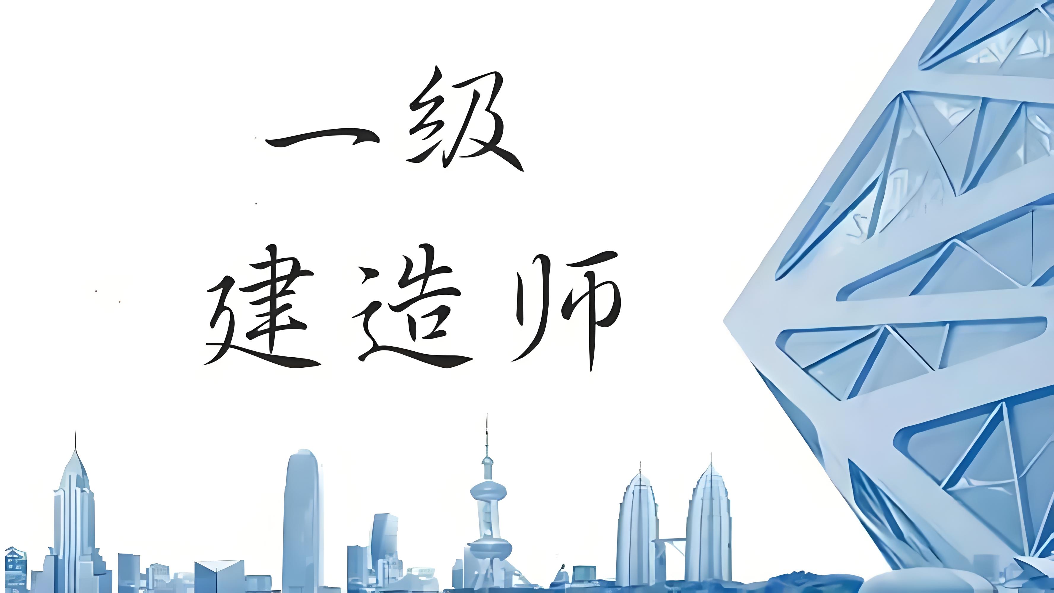 匠心筑梦全国排名靠前的一级建造师培训机构名单集结1