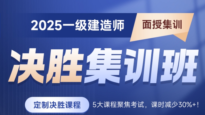 开启新篇章国内声名显著的一级建造师培训机构1