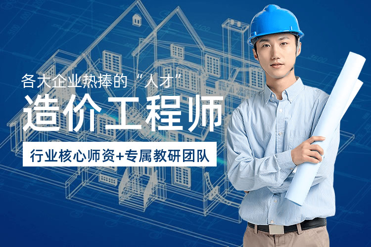 全国二级造价工程师培训排名：全国十大造价工程师机构排行