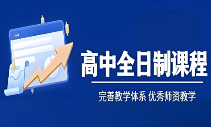 河南郑州针对性教学的高中全日制辅导学习学校top10名单一览