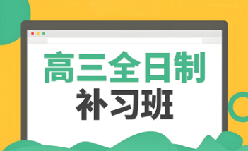 郑州排名前十全日制高考冲刺教育学校名单介绍出炉