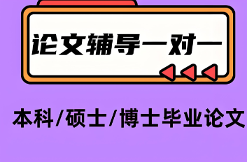 【提升论文质量的关键】国内金牌专业论文辅导机构十大排名大揭秘