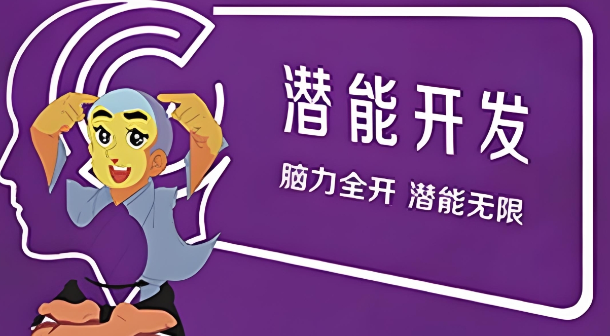 北京排名前十名师指导儿童大脑潜能开发机构十大名单一览1