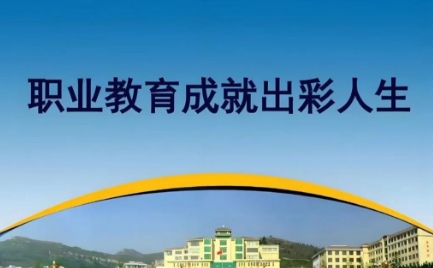 西安职教高考补习学校-开辟多元发展新赛道