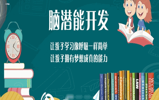 北京强力推荐的10大儿童大脑潜力开发培养教育机构排行榜名单1