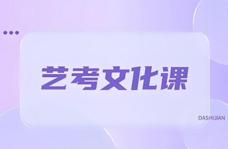 郑州升学率高的艺术生寒假文化课辅导机构名单更新