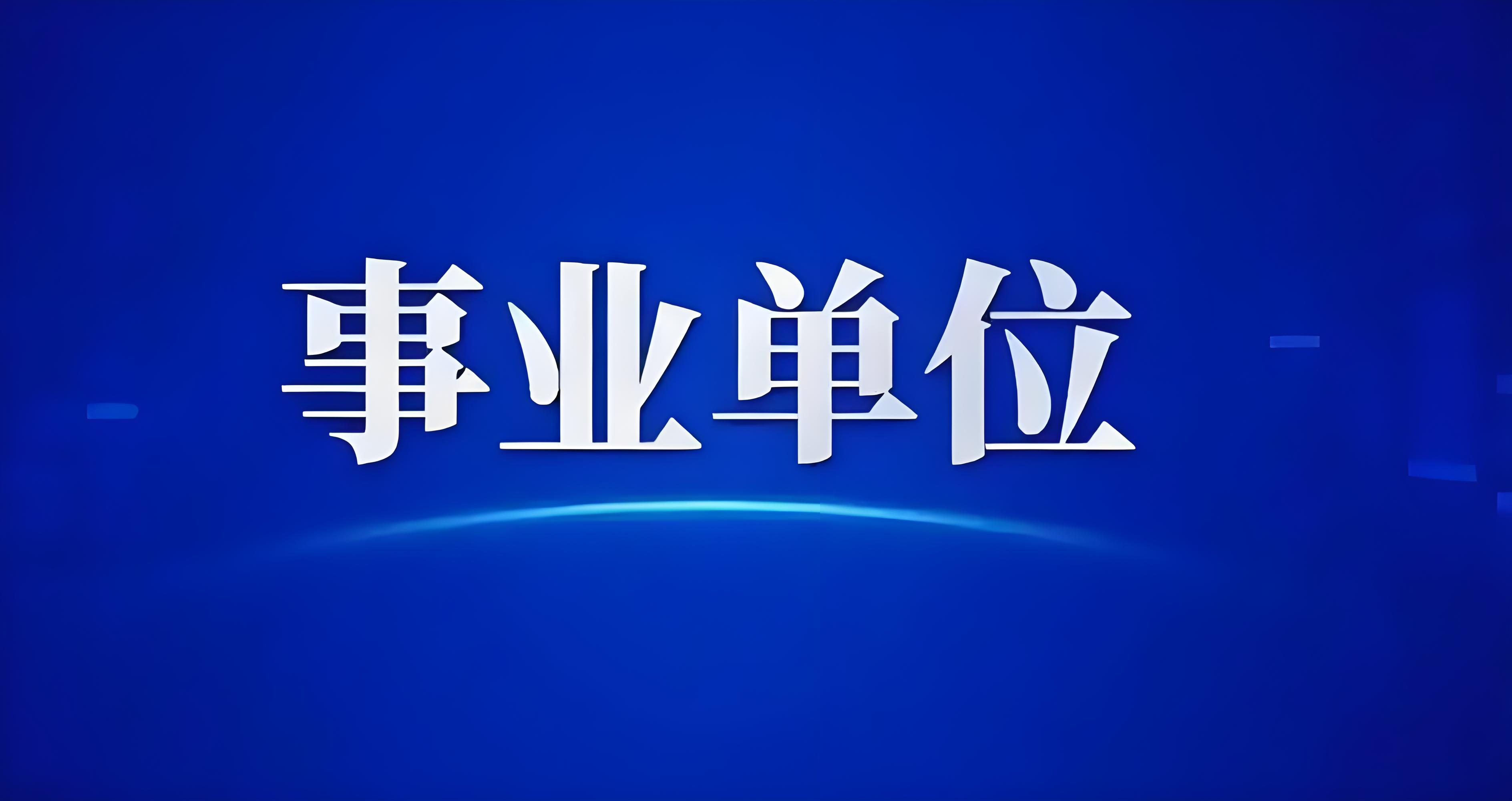 国内事业单位培训辅导课程机构名单精选-个性化辅导