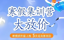 呼和浩特高三寒假培训班排行清单TOP榜