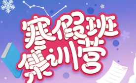 效果好!呼和浩特前10高三寒假培训机构排名公布