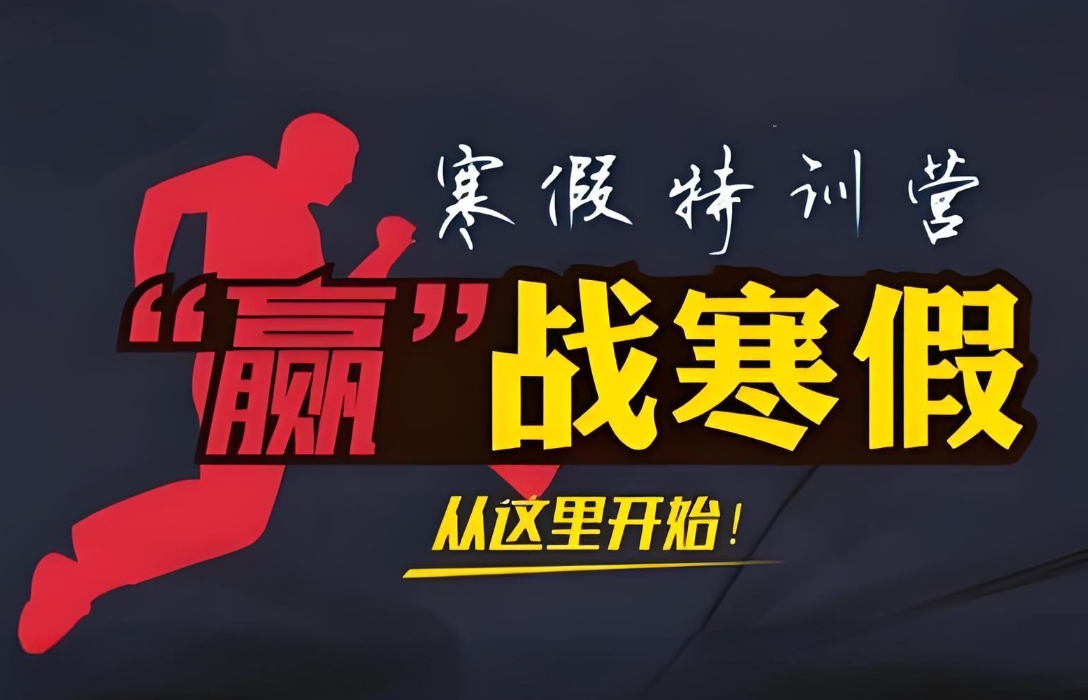 辅导精选长春十大高三寒假文化课辅导机构名单排名一览