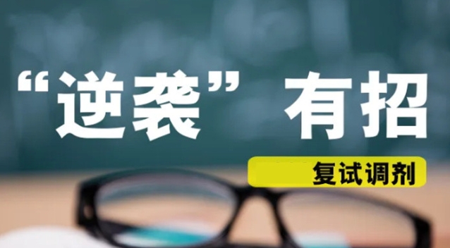 浙江省2025实力领先的考研复试调剂集训辅导机构-英语口语-简历修改1
