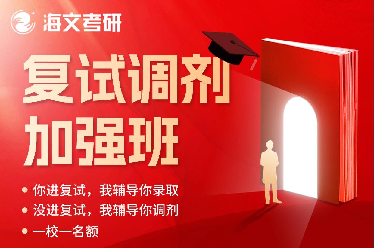 2025浙江省全新研究生复试调剂全程辅导机构-名额有限 先到先得1