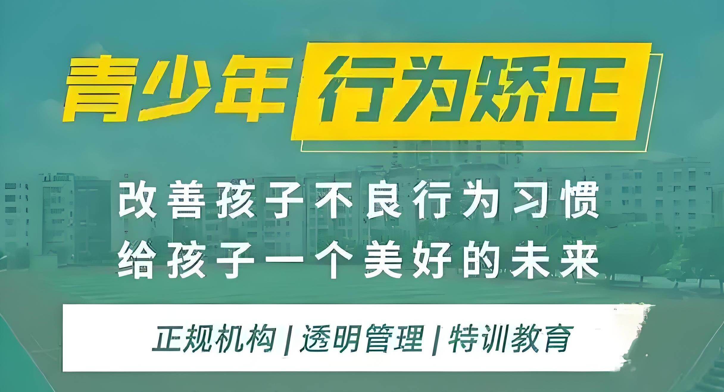排名top榜河北省邯郸市改造逆反青少年离家出走学校