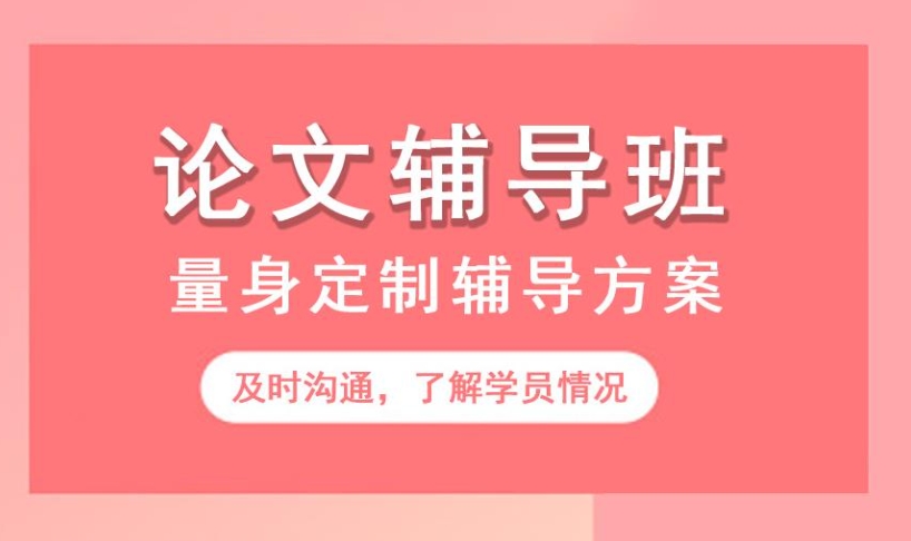 独家发布国内受到广泛认可的本科毕业生科研论文辅导机构