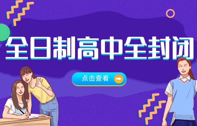 郑州高中全日制辅导学校排名前十位全面大盘点