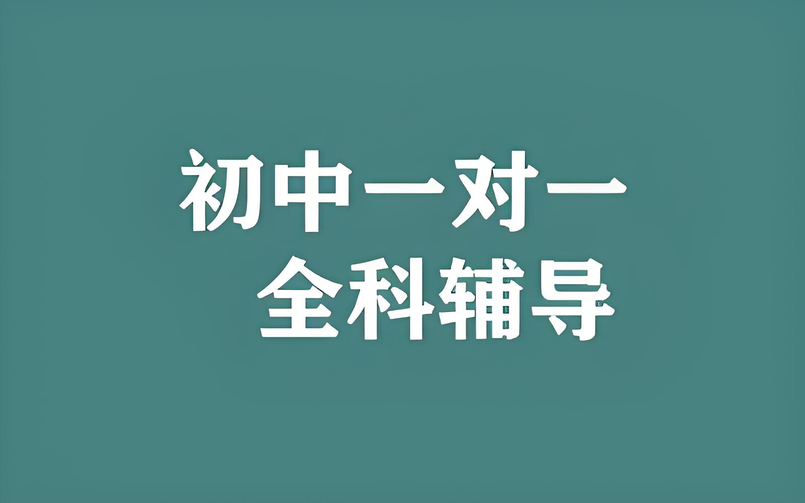 突破2025福州地区初三一对一辅导榜单汇总