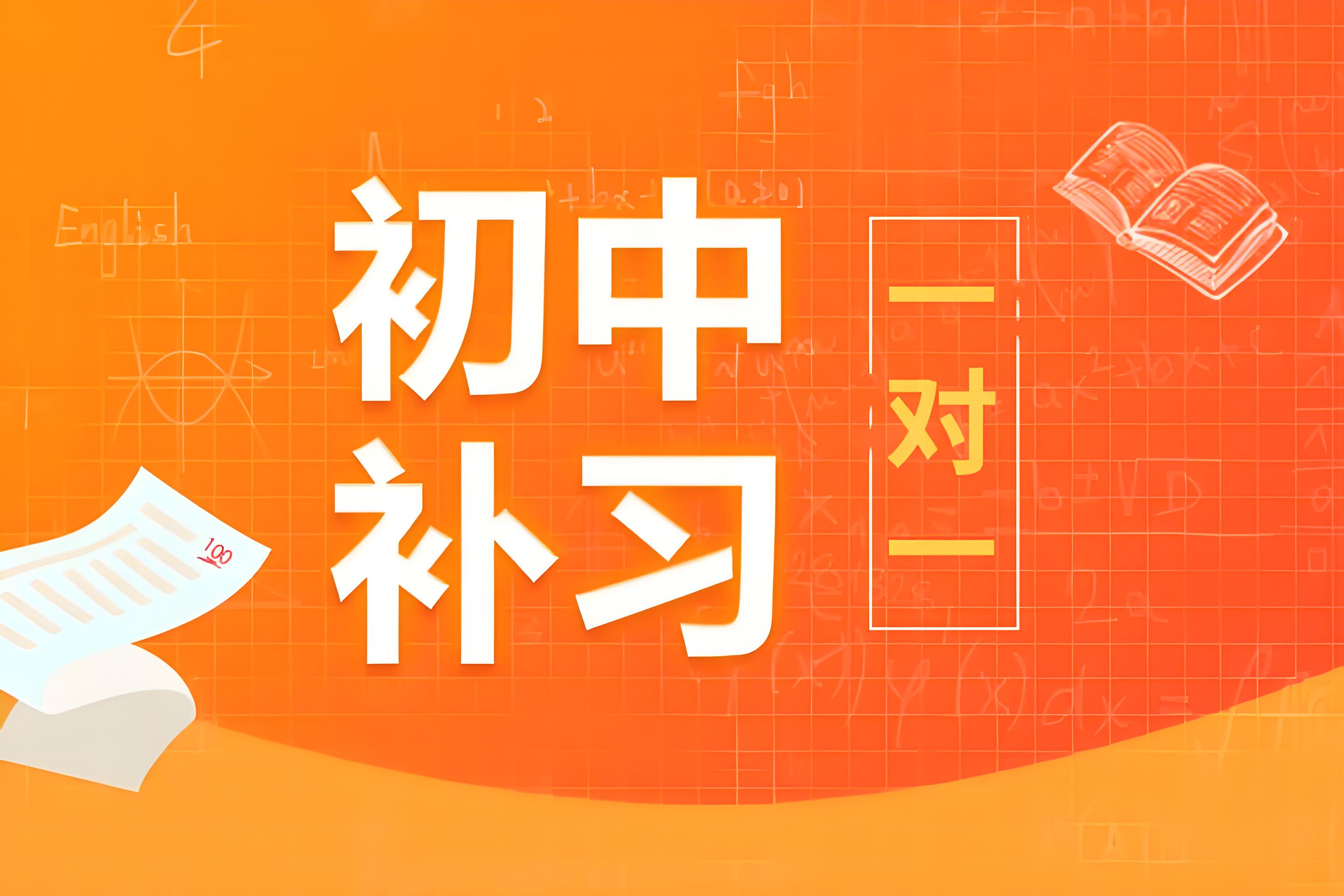 中考甄选福州十大初三一对一辅导课程培训学校