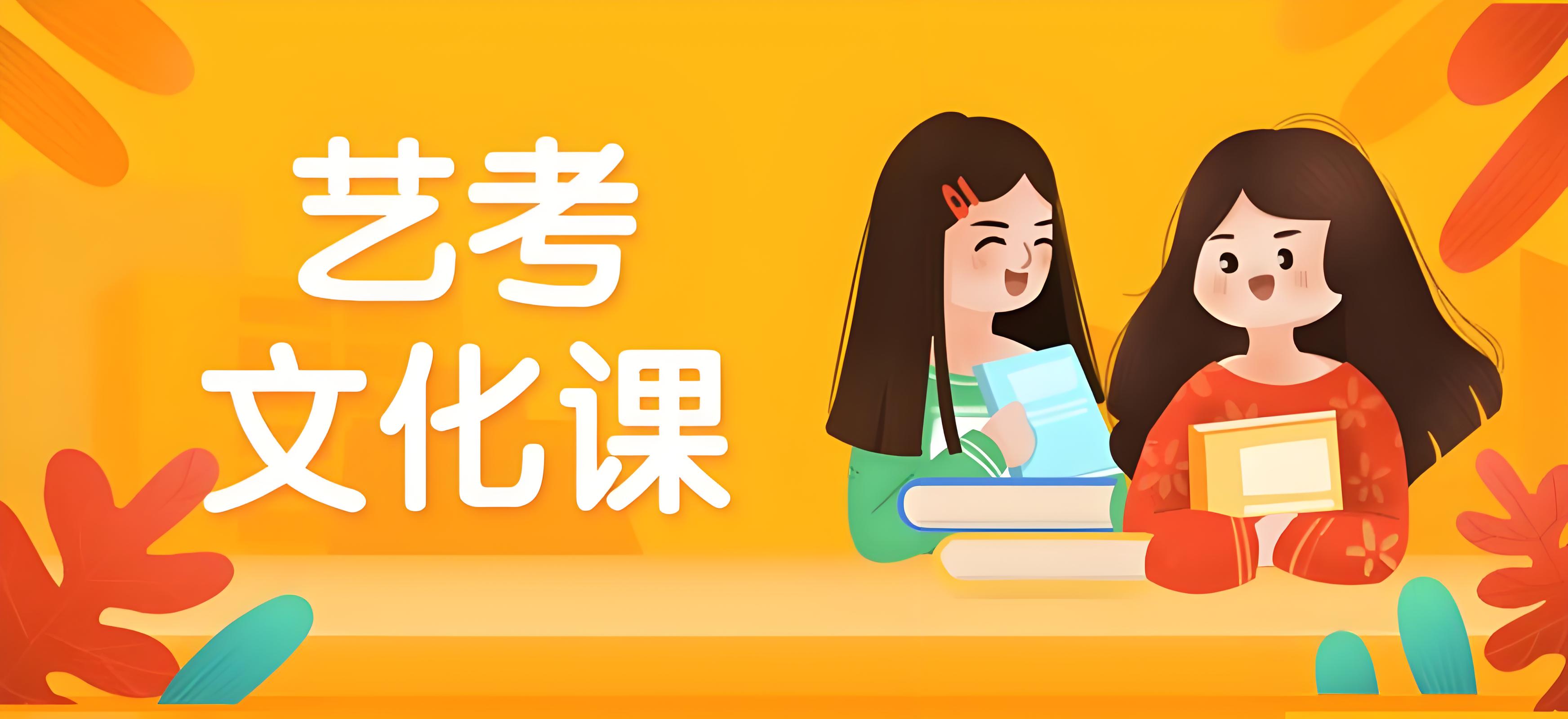 山东济南10大高三学生艺考文化课补习学校-构筑通往梦想学府的阶梯