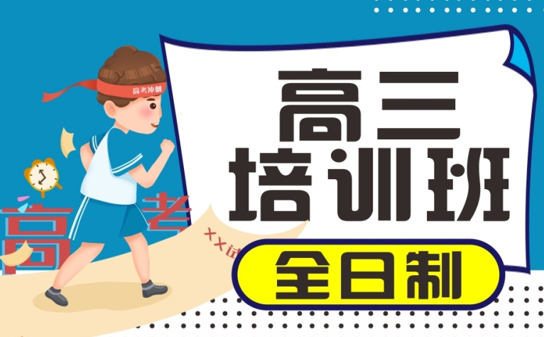 top10郑州2025高三全日制辅导学校一览名单