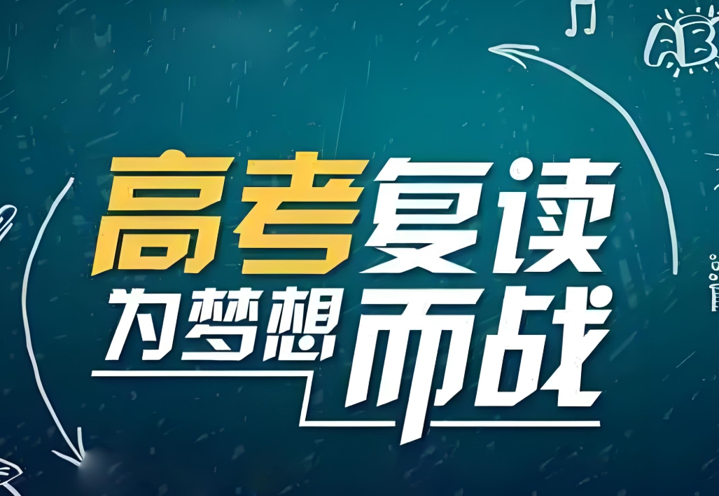 一览!济南高三复读补习班推荐哪家榜首公布一览