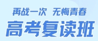 热门榜单前十的呼和浩特高三复读辅导机构名单更新