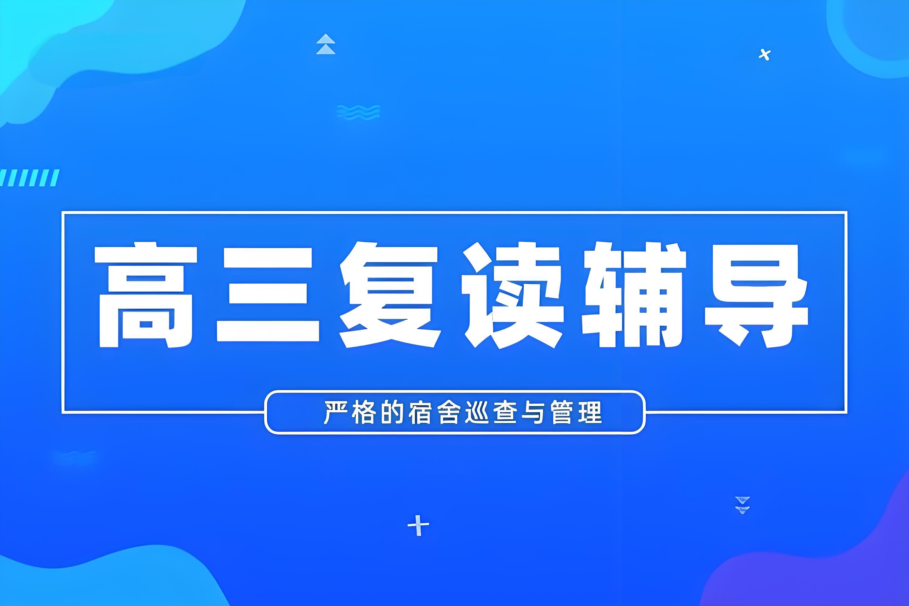 精品推荐广州备受家长瞩目的10大高考复读集训辅导学校