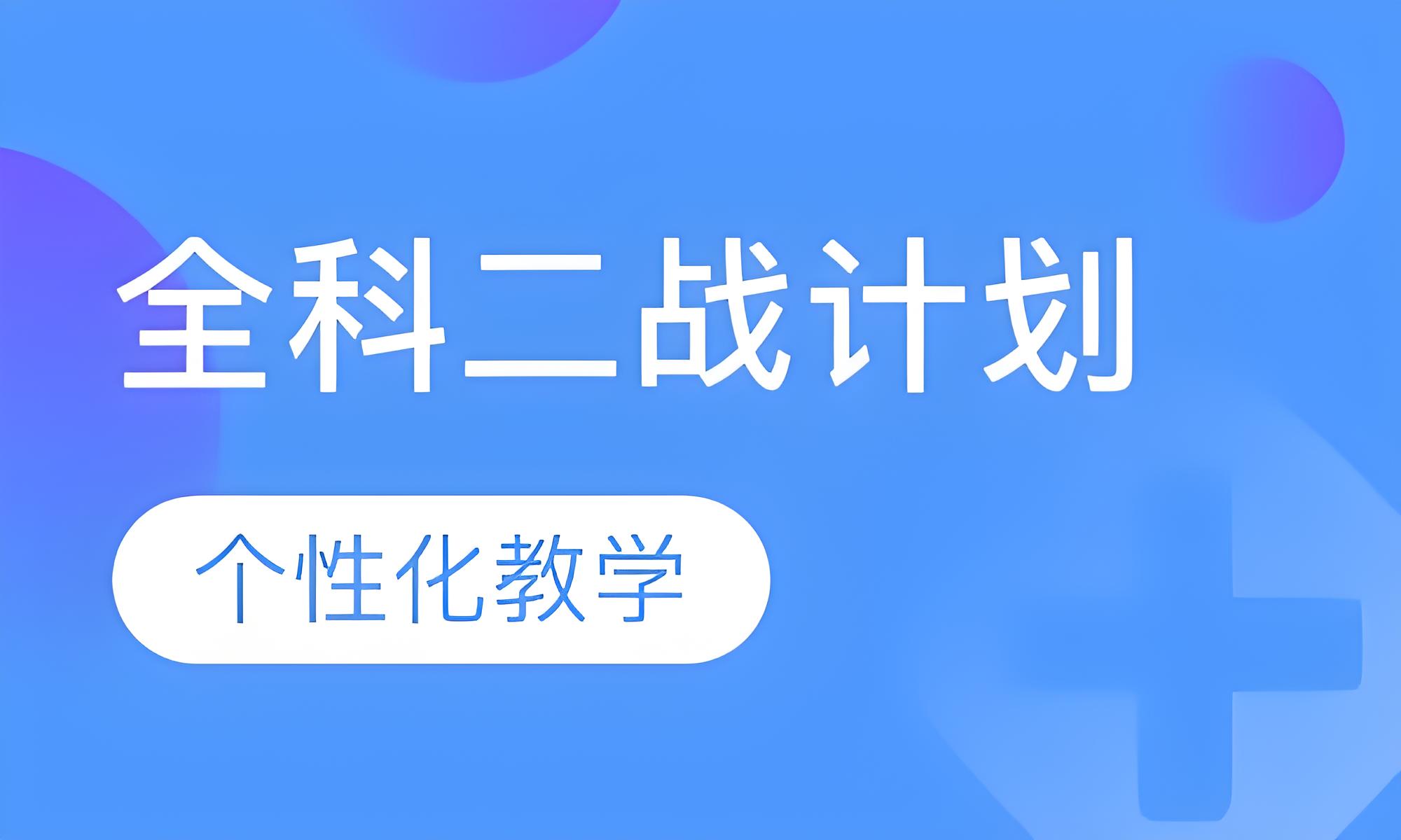 杭州地区值得青睐的10大考研二战辅导补习机构
