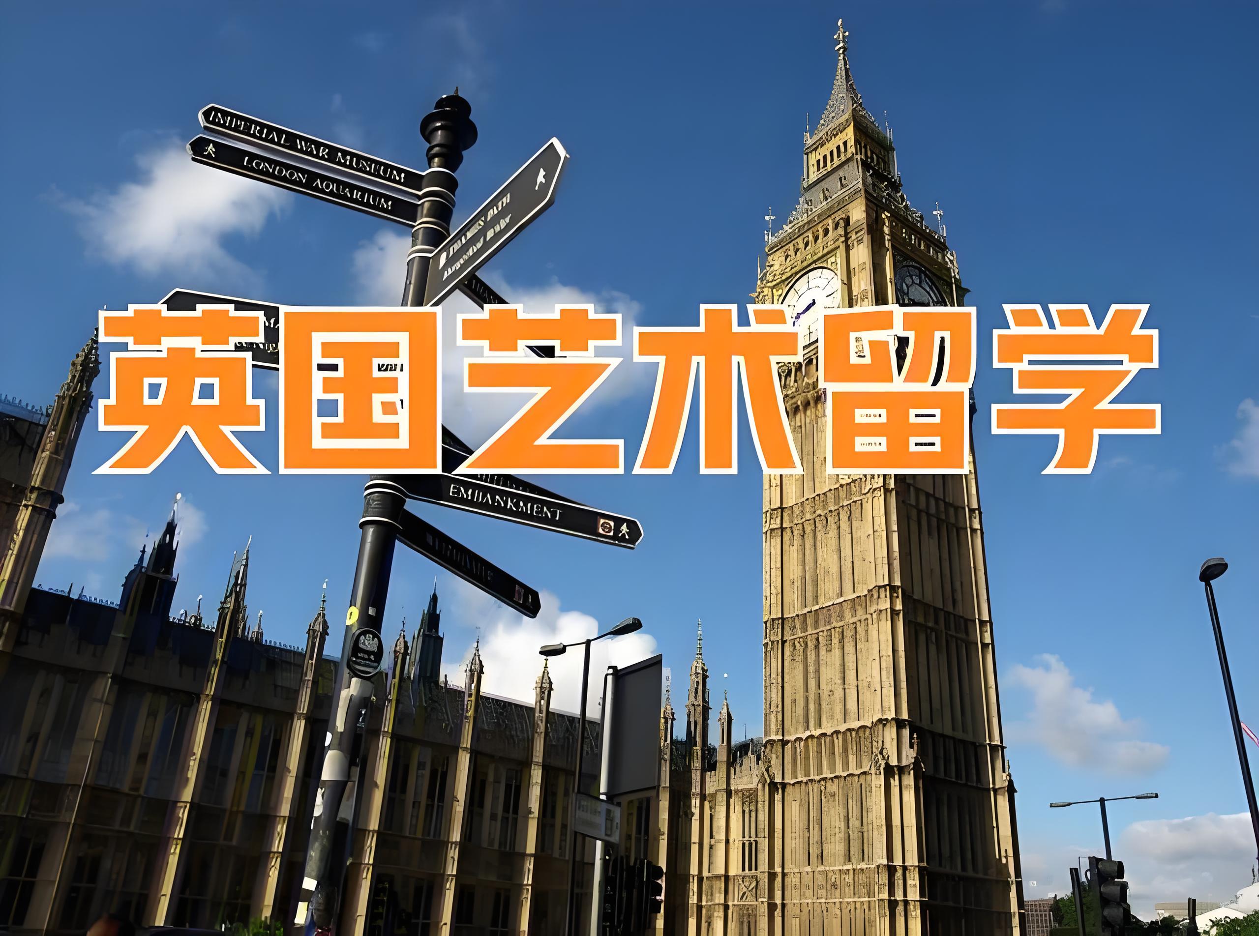 国内名师云集的10大英国艺术留学申请全方位培训机构人气榜汇总